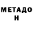 Метадон VHQ Clipsx1