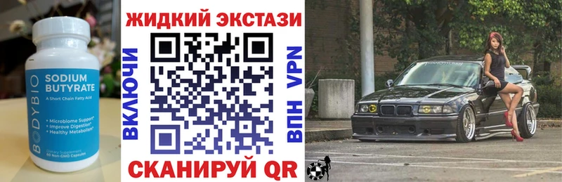 Бутират GHB  Светлый 