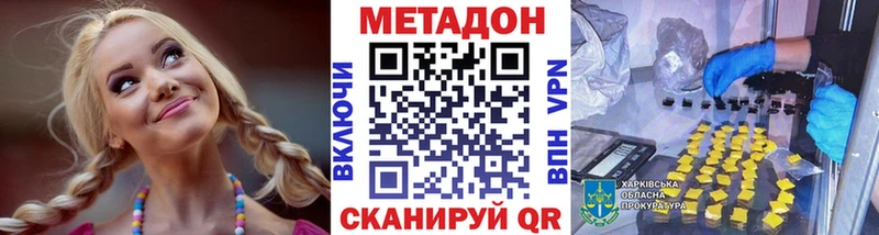 Метадон VHQ  магазин продажи наркотиков  blacksprut ТОР  Светлый 